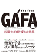 the four GAFA