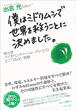 僕はミドリムシで世界を救うことに決めましたの画像