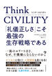 Think CIVILITY