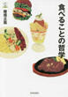 食べることの哲学の画像