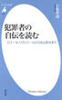 犯罪者の自伝を読むの画像