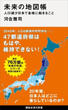 未来の地図帳の画像
