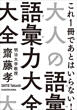 大人の語彙力大全の画像