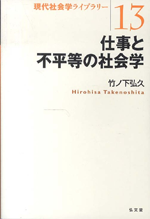 仕事と不平等の社会学の画像