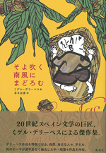 そよ吹く南風にまどろむの画像