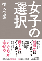 女子の選択の画像