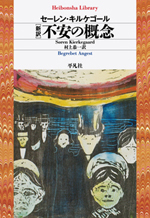 不安の概念－新訳－の画像