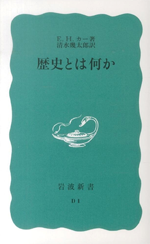 歴史とは何かの画像