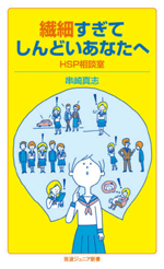 繊細すぎてしんどいあなたへ－HSP相談室の画像