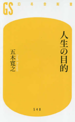 人生の目的の画像