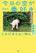 今日の空が一番好き、とまだ言えない僕はの画像