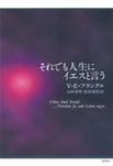 それでも人生にイエスと言うの画像