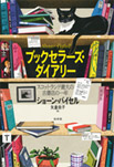 ブックセラーズ・ダイアリー―スコットランド最大の古書店の一年―の画像