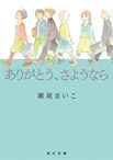 ありがとう、さようならの画像