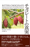 チョコレートの真実の画像