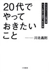 「20代」でやっておきたいことの画像