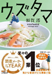 ウズタマの画像