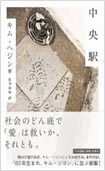 中央駅の画像