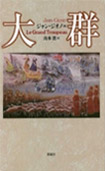 大群の画像