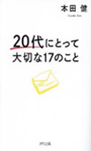 20代にとって大切な17のことの画像