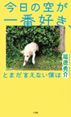 今日の空が一番好き、とまだ言えない僕はの画像