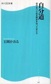 自分道―自分をつらぬき歴史を作った女たち―の画像