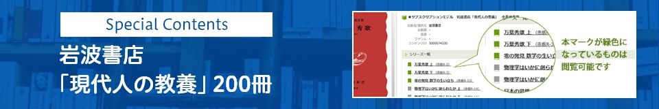 岩波書店「現代人の教養」200冊の画像