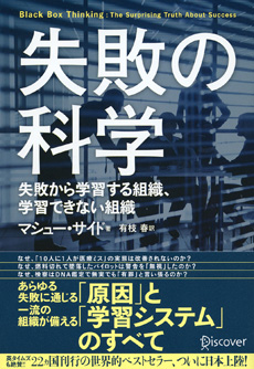 失敗の科学の画像