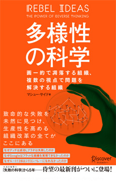 多様性の科学の画像