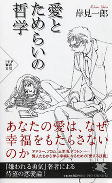 愛とためらいの哲学の画像