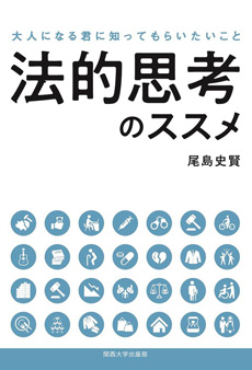 法的思考のススメの画像