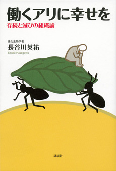 働くアリに幸せをの画像