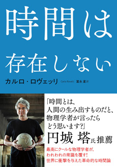 時間は存在しないの画像