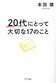 20代にとって大切な17のことの画像