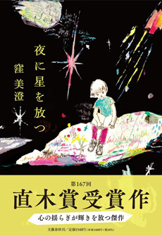 夜に星を放つの画像
