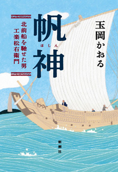 帆神の画像