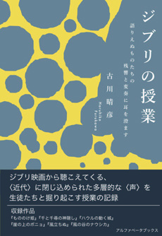 ジブリの授業の画像