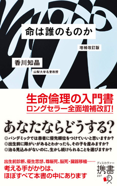 命は誰のものか の画像