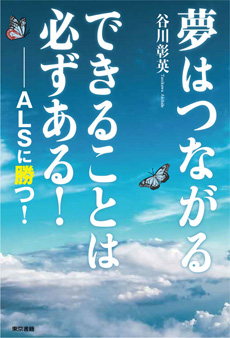 夢はつながる できることは必ずある！の画像