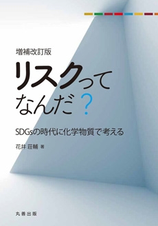 リスクってなんだ？の画像