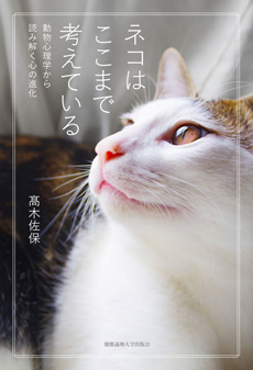 ネコはここまで考えているの画像