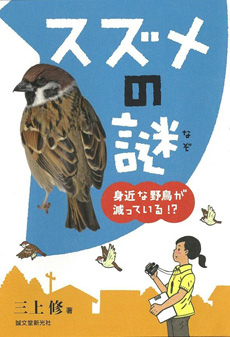 スズメの謎の画像