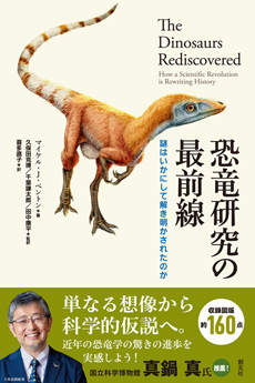 恐竜研究の最前線の画像