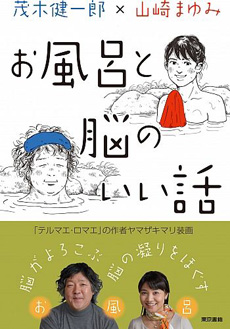 お風呂と脳のいい話の画像