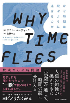 WHY TIME FLIESの画像