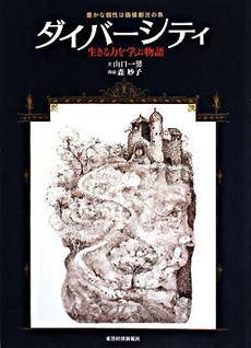ダイバーシティの画像