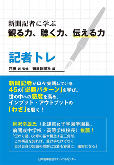 記者トレの画像