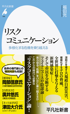 リスクコミュニケーションの画像