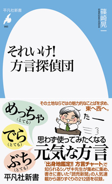 それいけ!方言探偵団の画像