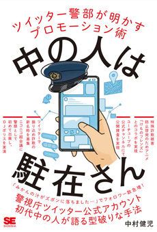 中の人は駐在さんの画像